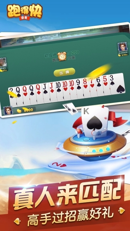 微壳跑得快-加拍三打哈