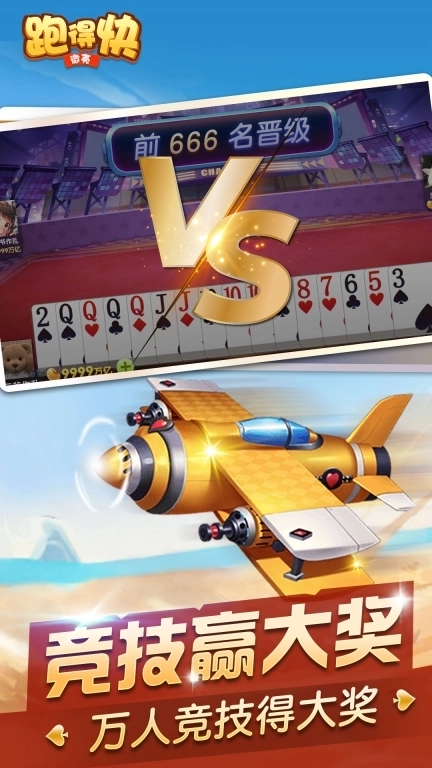 微壳跑得快-加拍三打哈