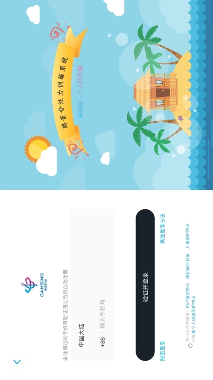 感音-专注力智力训练