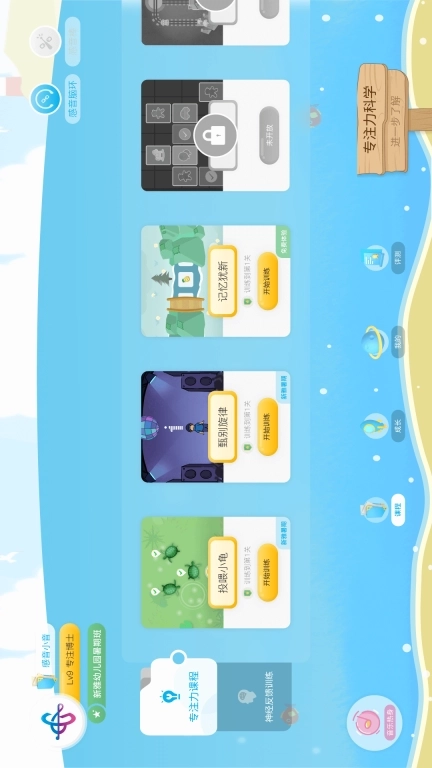 感音-专注力智力训练