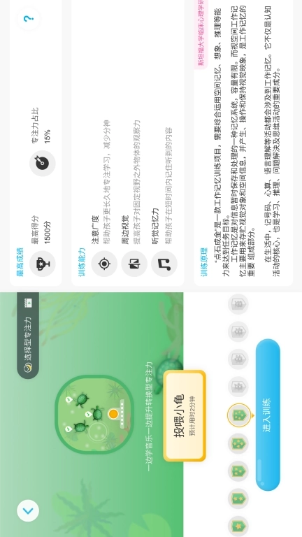 感音-专注力智力训练