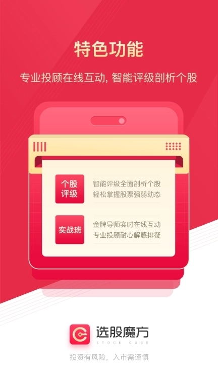 选股魔方-选股课程资讯行情