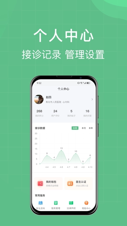 柚嘉健康医生版