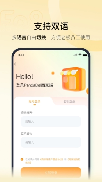 PandaDel M-订单管理很方便