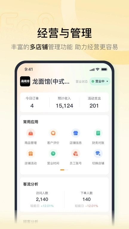 PandaDel M-订单管理很方便