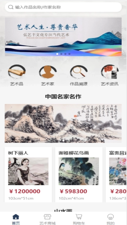 弘艺丰艺术商城