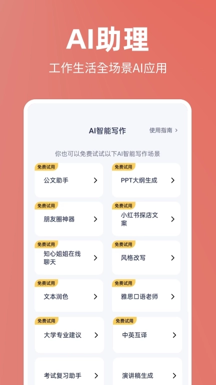 番番文库-公文AI智能写作