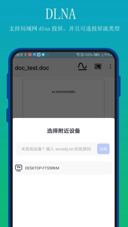 全能文档投屏-现场文档演说助手