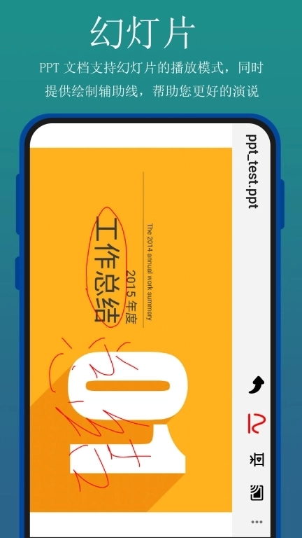 全能文档投屏-现场文档演说助手