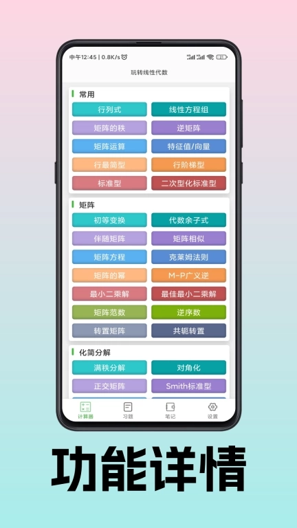 玩转线性代数-矩阵计算器