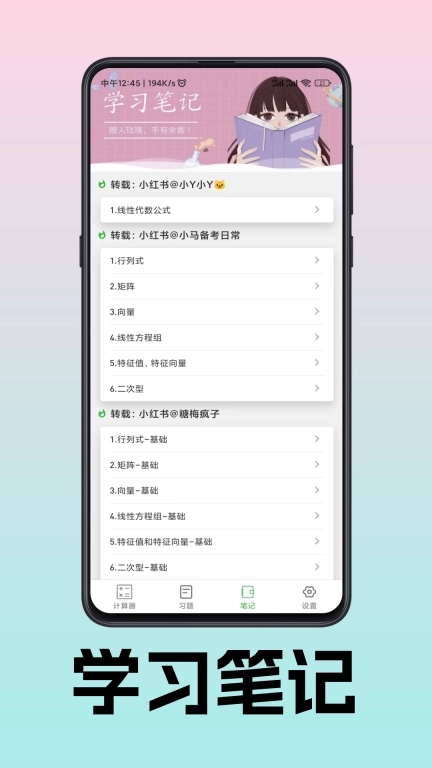 玩转线性代数-矩阵计算器