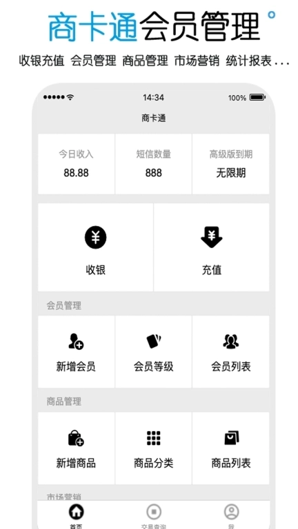 商卡通会员管理-收银记账进销存