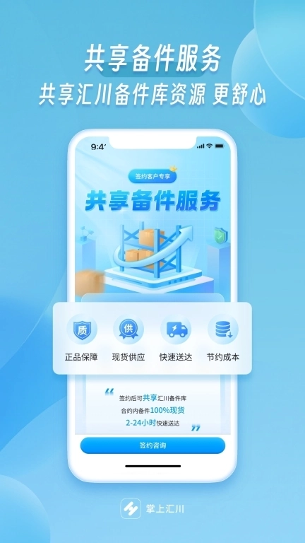 掌上汇川-汇川技术平台