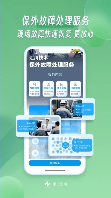 掌上汇川-汇川技术平台