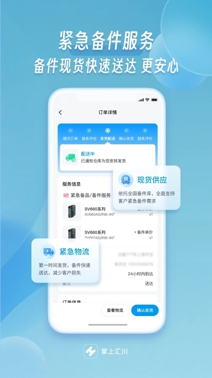 掌上汇川-汇川技术平台