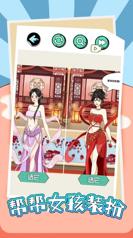 帮帮女孩装扮-帮女友穿搭