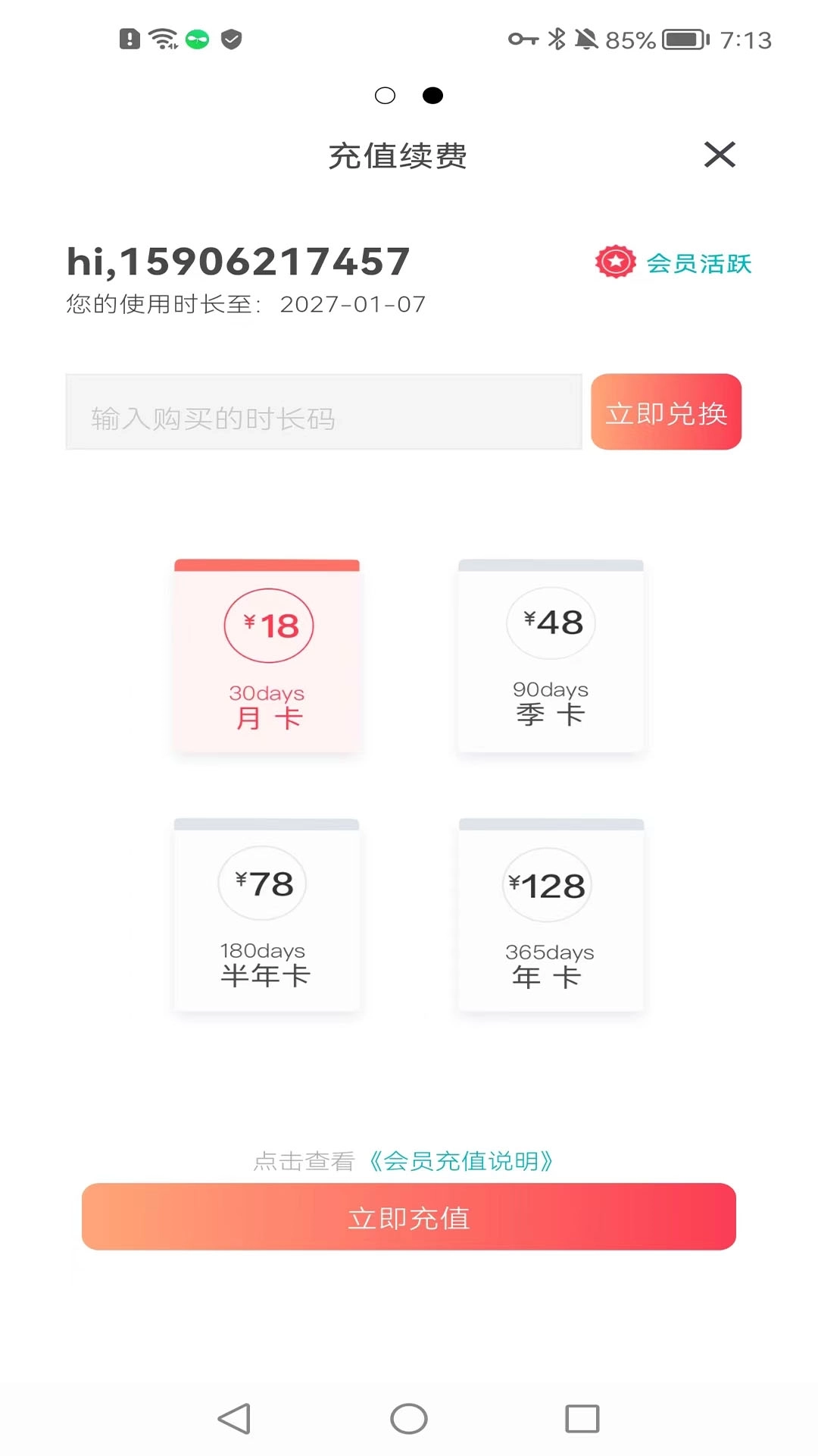 常春藤加速-教育专属加速