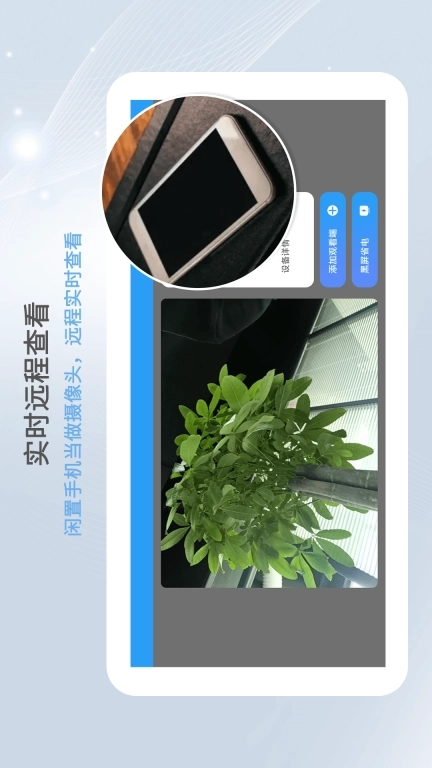 智护远程手机摄像头采集端