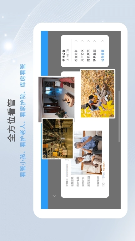 智护远程手机摄像头采集端