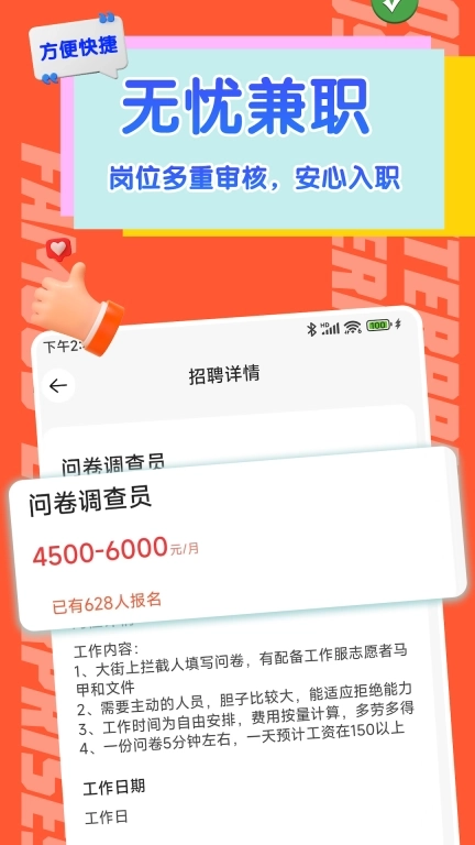 小蜜蜂兼职-高薪日结兼职