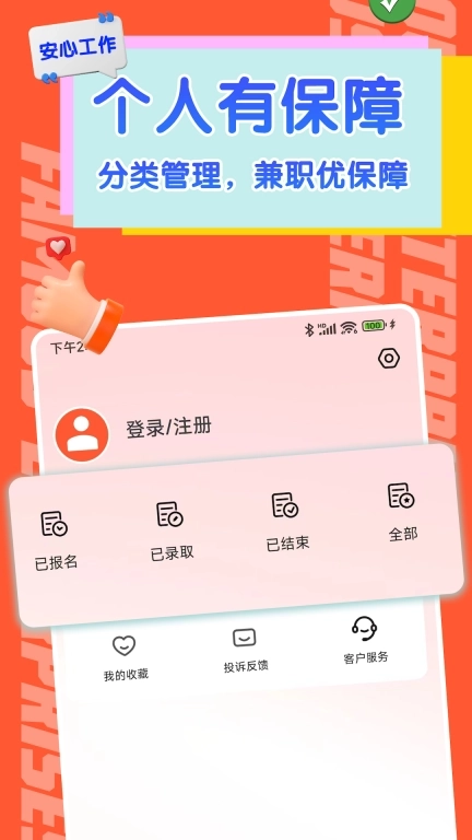 小蜜蜂兼职-高薪日结兼职