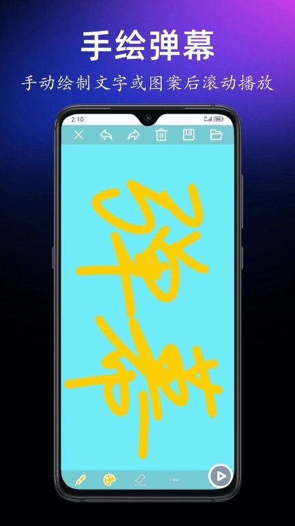 手持弹幕宝-满屏文字滚动