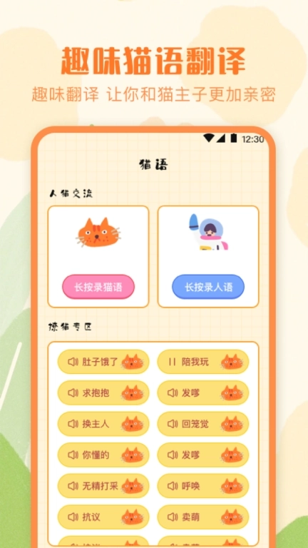 猫语Speaker翻译器