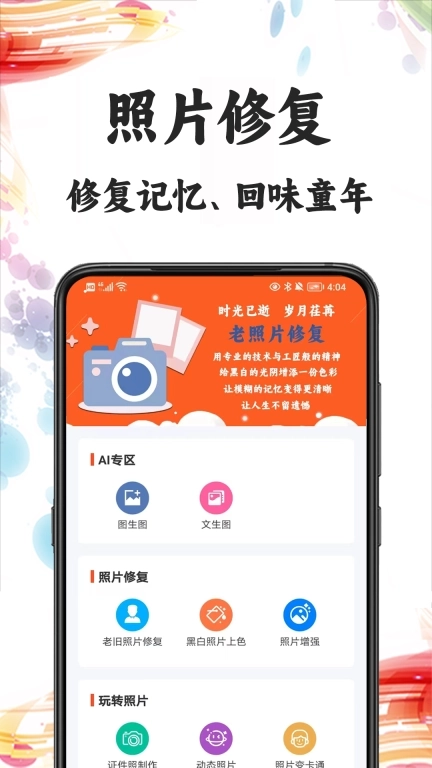 自助老照片修复-动态照片