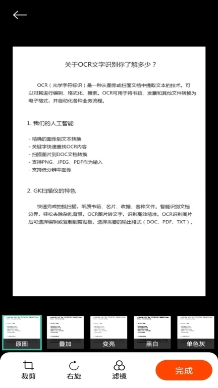 青蛙扫描-小巧的文档扫描利器