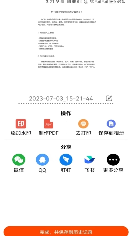 青蛙扫描-小巧的文档扫描利器