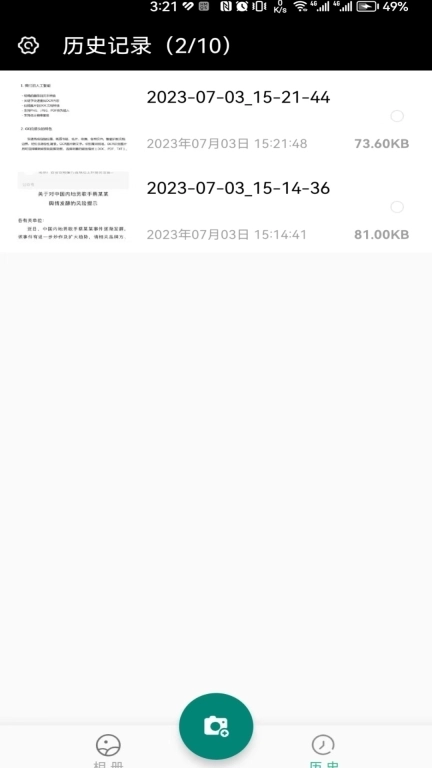 青蛙扫描-小巧的文档扫描利器