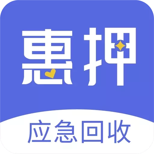 惠押-缺钱周转应急变现