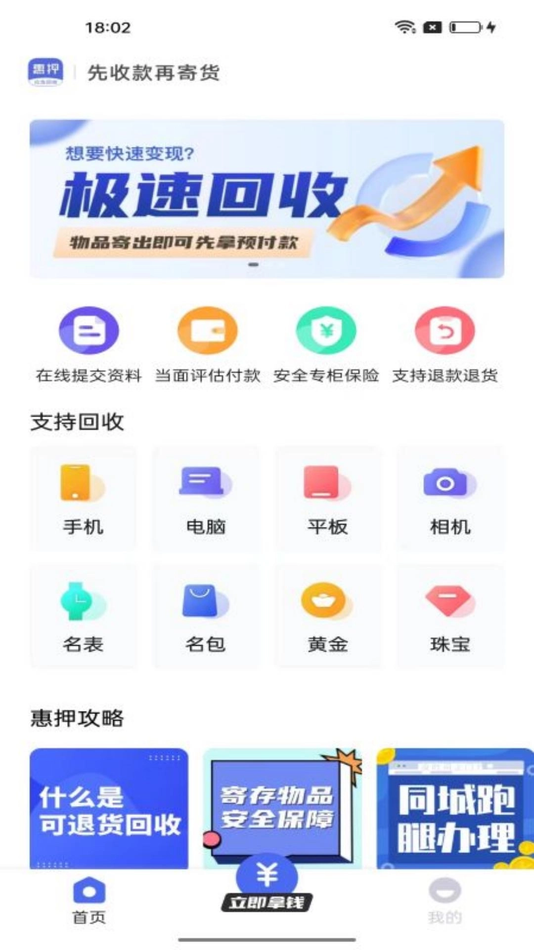 惠押-缺钱周转应急变现
