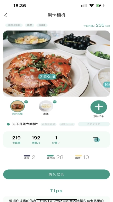 梨卡相机-拍照识别卡路里