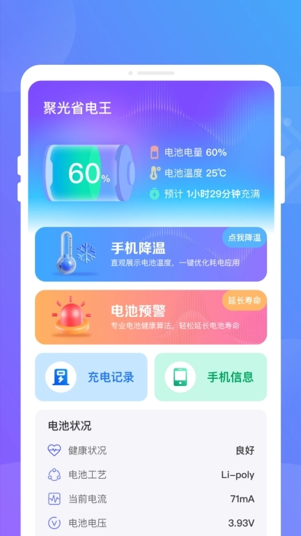 聚光省电王-安心快充超强省电