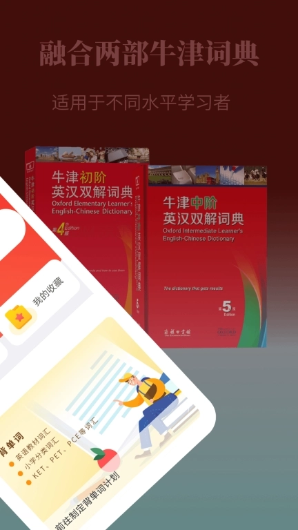 牛津英语学习词典