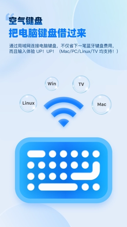 空气键盘-把电脑键盘借过来