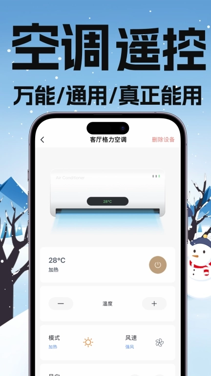 万能手机空调遥控器