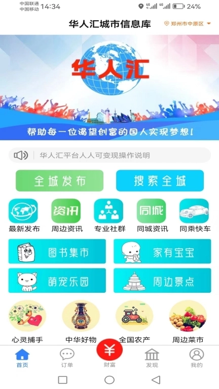 华人汇城市信息库