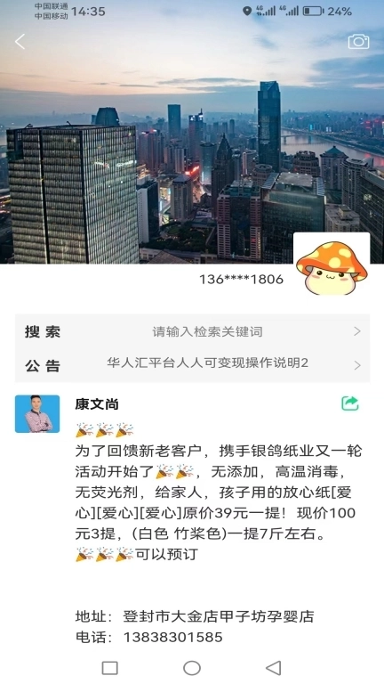 华人汇城市信息库