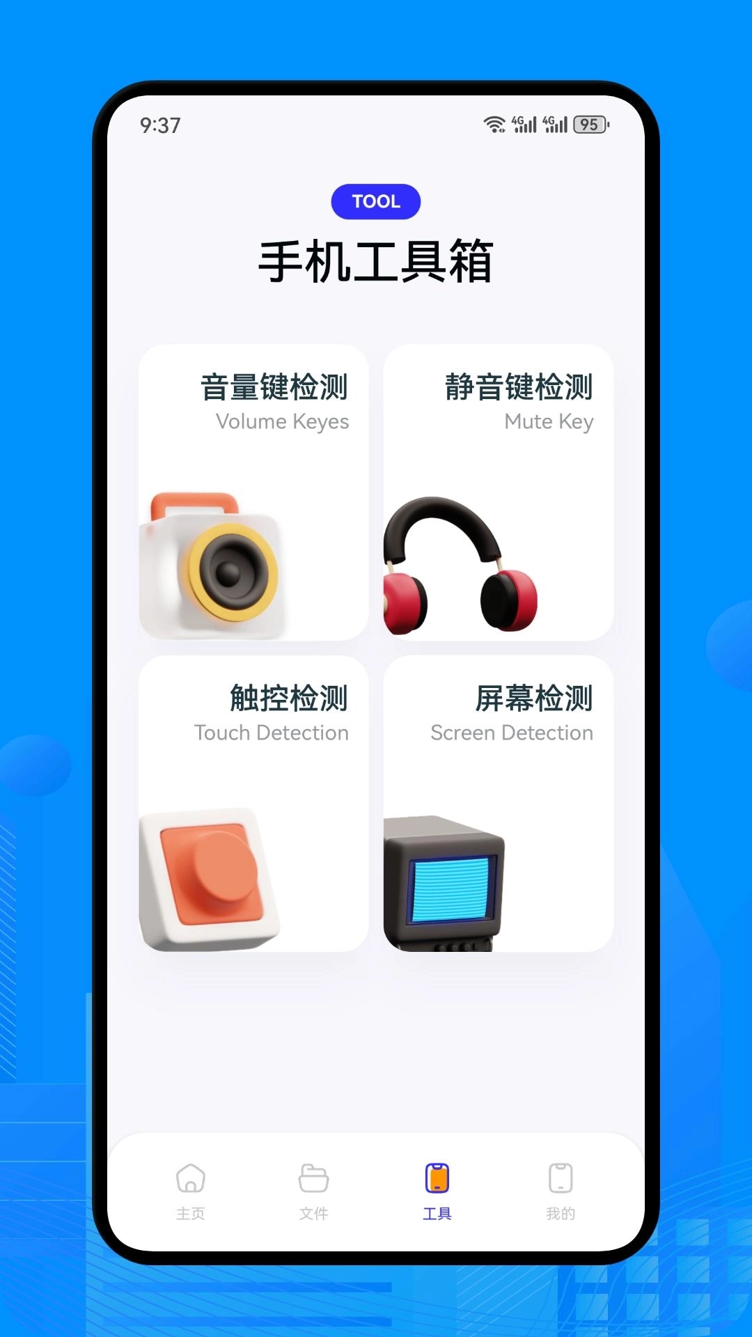 手机换机同步助手