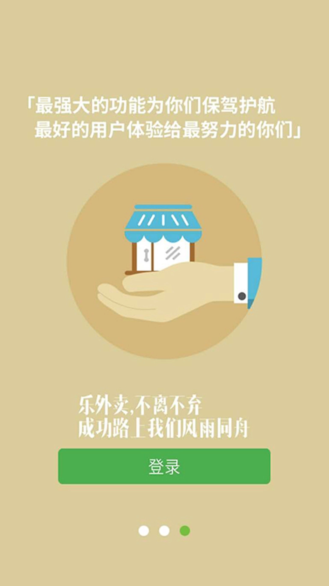 逐趣校园配送员