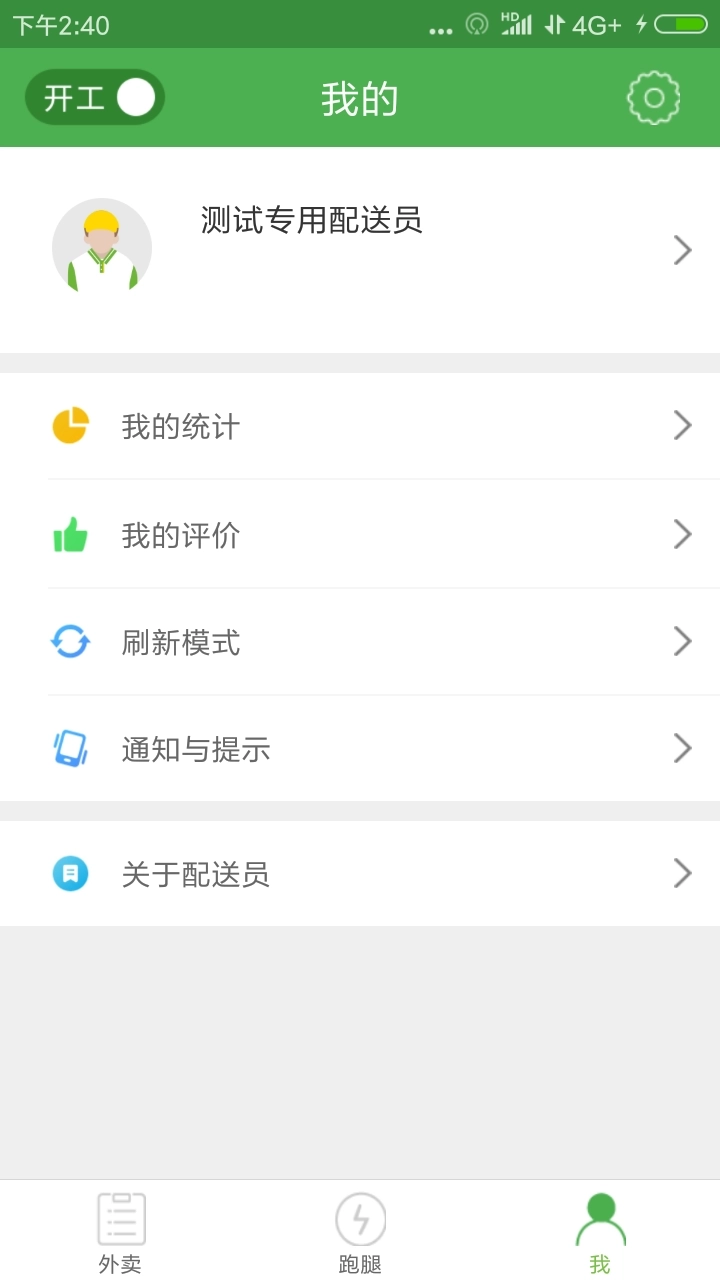 逐趣校园配送员