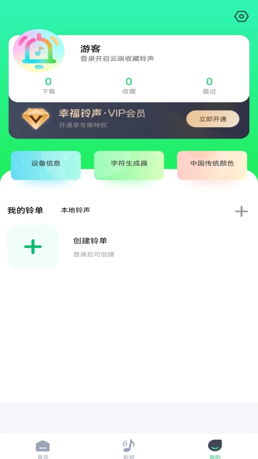 幸福铃声-铃声大全