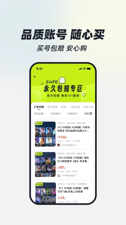 火山租号-游戏租号买号交易