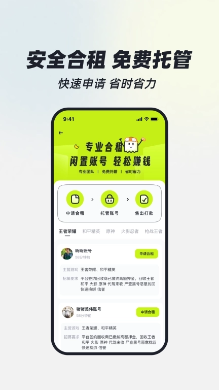 火山租号-游戏租号买号交易