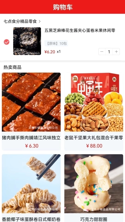 门口商城-一个简单的购物商城