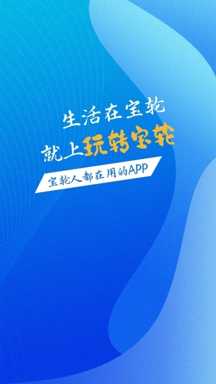 玩转宝轮-宝轮人自己的