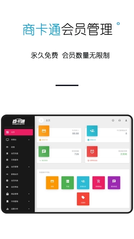 商卡通会员管理Pad-收银进销存