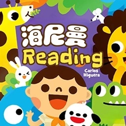 海尼曼英语-有声英语绘本阅读